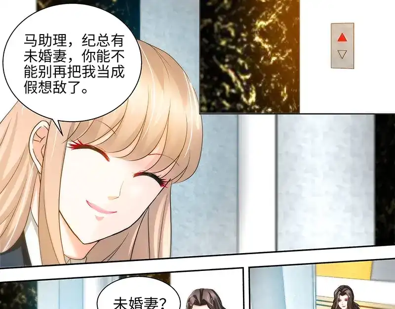 《纯情丫头休想逃》第29话 可我喜欢当真 第17页