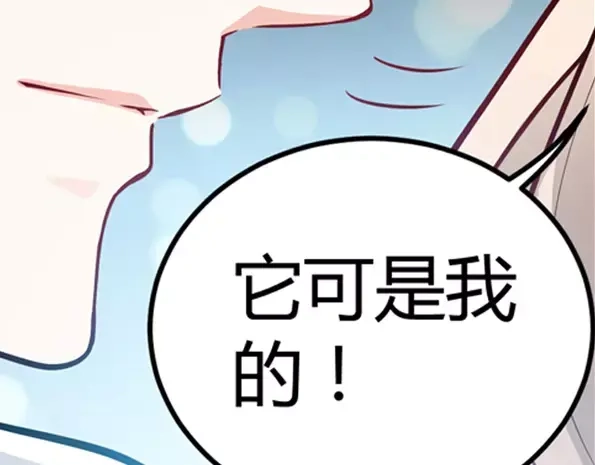 《纯情丫头休想逃》第3话 我要把你印在心底 第53页