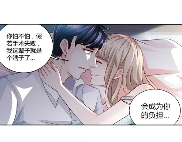《纯情丫头休想逃》第3话 我要把你印在心底 第36页