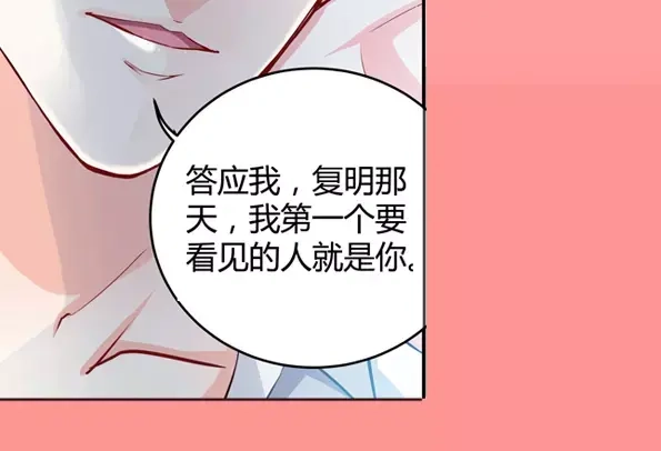 《纯情丫头休想逃》第3话 我要把你印在心底 第44页