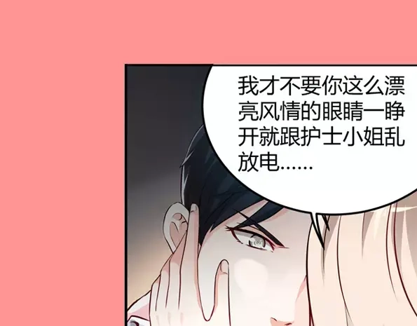 《纯情丫头休想逃》第3话 我要把你印在心底 第49页