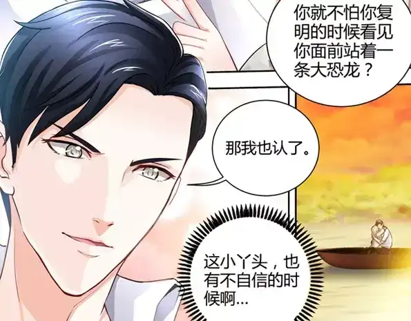 《纯情丫头休想逃》第3话 我要把你印在心底 第32页