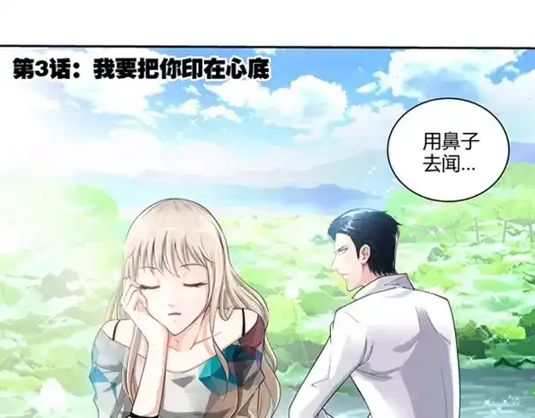 《纯情丫头休想逃》第3话 我要把你印在心底 第7页