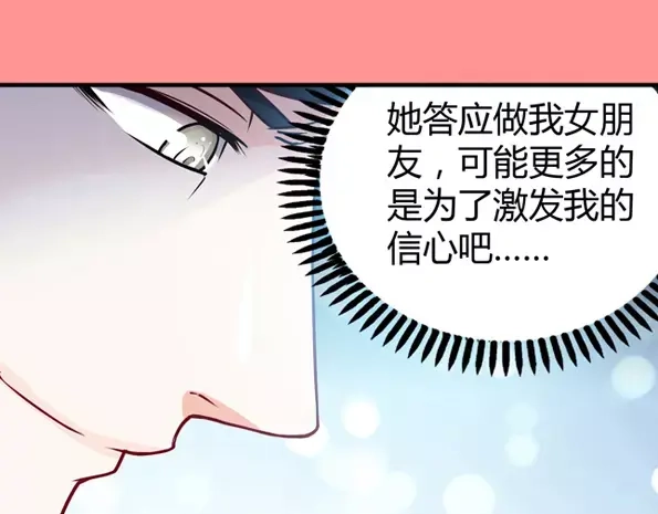 《纯情丫头休想逃》第3话 我要把你印在心底 第55页