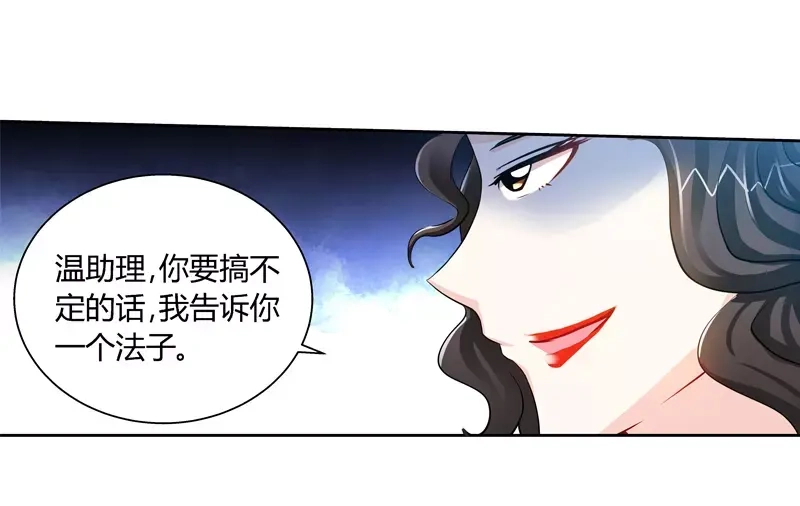 《纯情丫头休想逃》第30话 纪君阳真小气 第37页