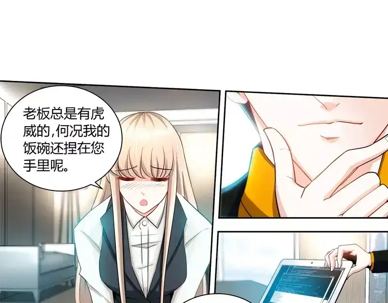 《纯情丫头休想逃》第30话 纪君阳真小气 第25页
