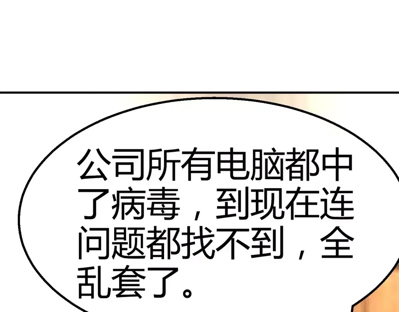 《纯情丫头休想逃》第30话 纪君阳真小气 第54页