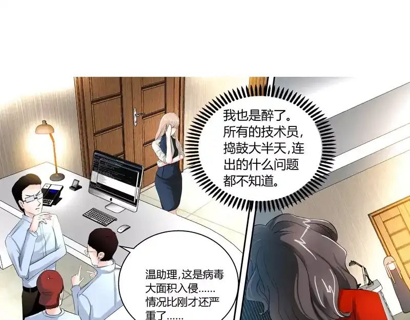 《纯情丫头休想逃》第30话 纪君阳真小气 第35页