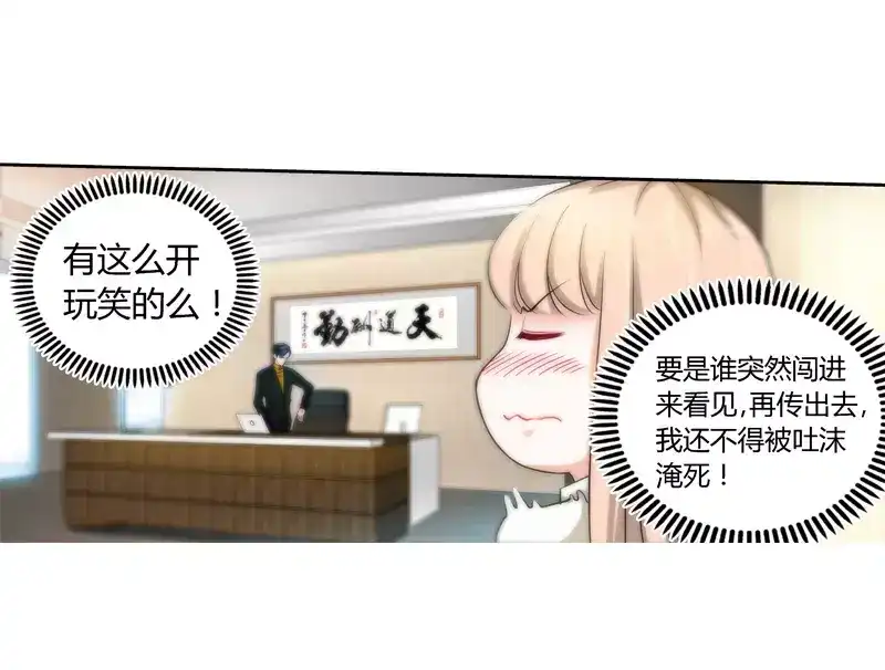 《纯情丫头休想逃》第30话 纪君阳真小气 第18页