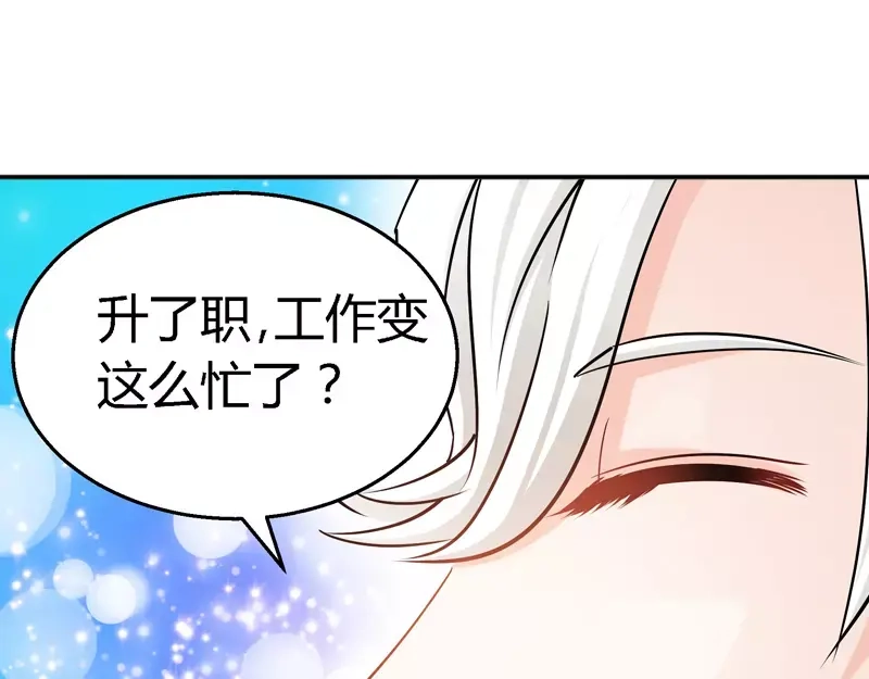 《纯情丫头休想逃》第30话 纪君阳真小气 第51页