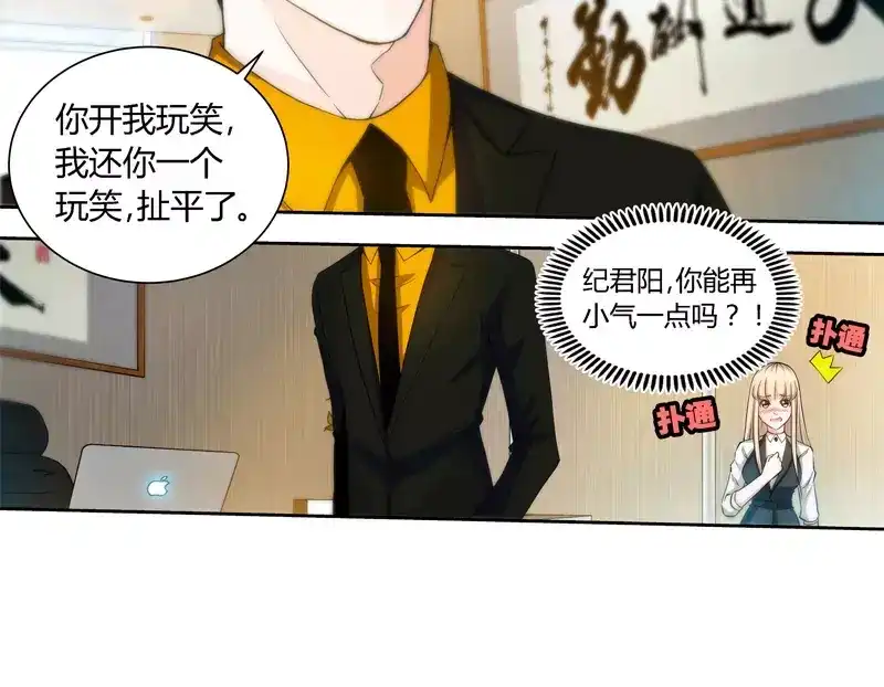 《纯情丫头休想逃》第30话 纪君阳真小气 第17页