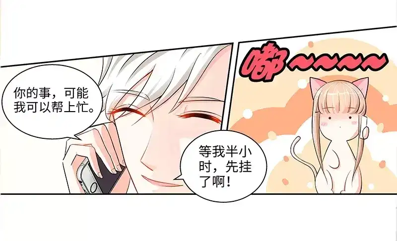 《纯情丫头休想逃》第31话 我要这个男人 第8页