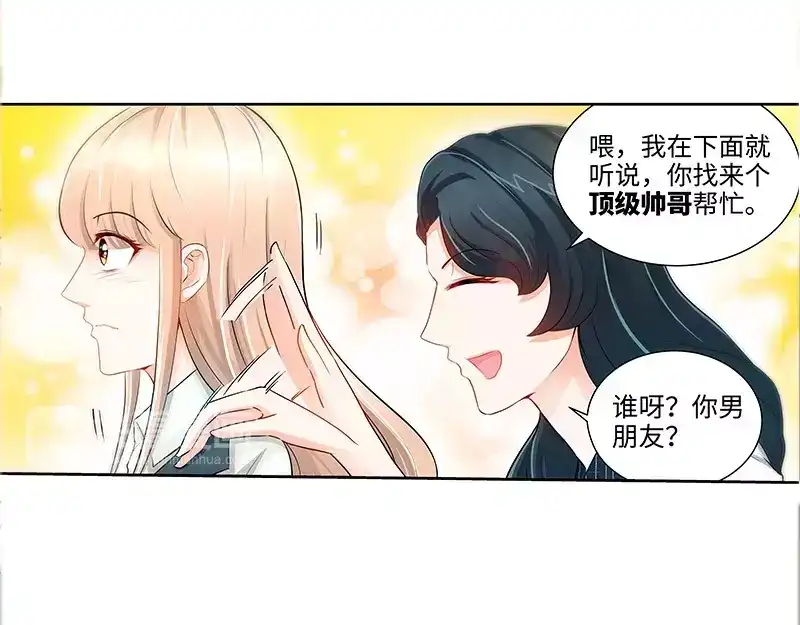 《纯情丫头休想逃》第31话 我要这个男人 第26页