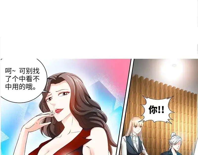 《纯情丫头休想逃》第31话 我要这个男人 第20页