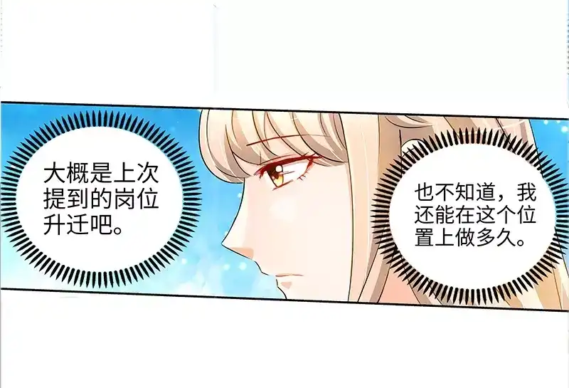 《纯情丫头休想逃》第31话 我要这个男人 第34页