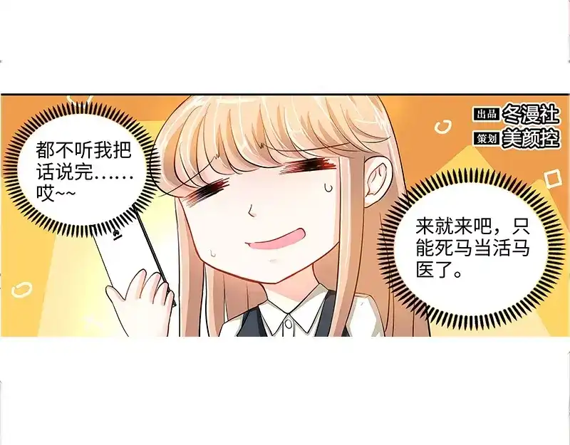 《纯情丫头休想逃》第31话 我要这个男人 第9页