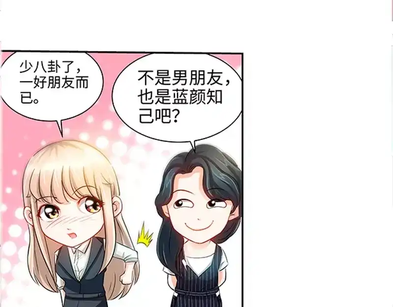 《纯情丫头休想逃》第31话 我要这个男人 第28页