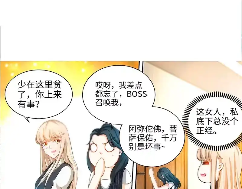 《纯情丫头休想逃》第31话 我要这个男人 第32页
