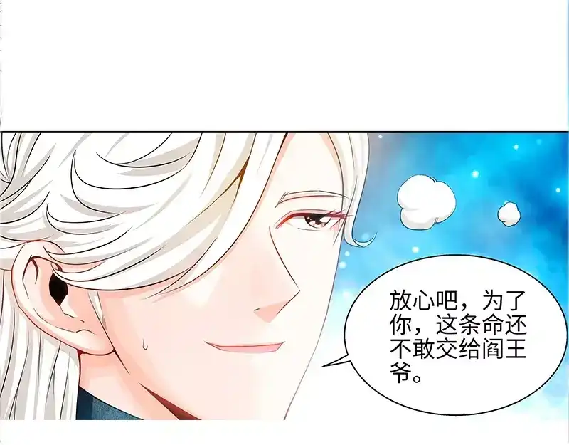 《纯情丫头休想逃》第31话 我要这个男人 第13页