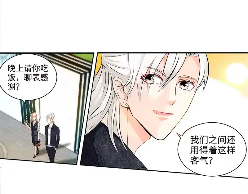 《纯情丫头休想逃》第32话 高手在人间 第26页