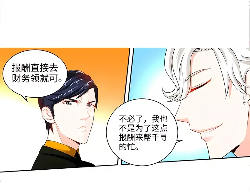 《纯情丫头休想逃》第32话 高手在人间 第20页