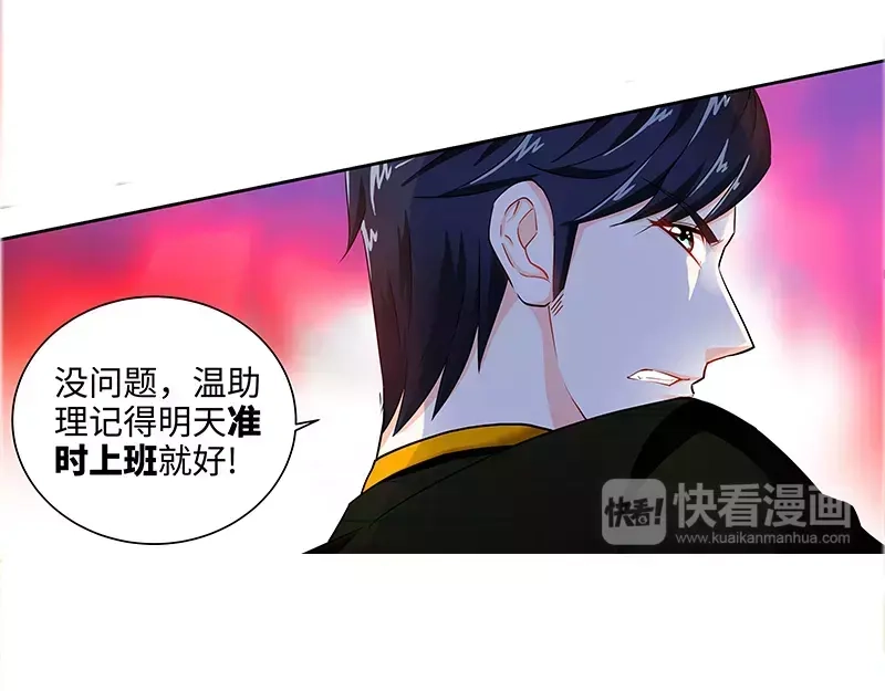 《纯情丫头休想逃》第32话 高手在人间 第24页