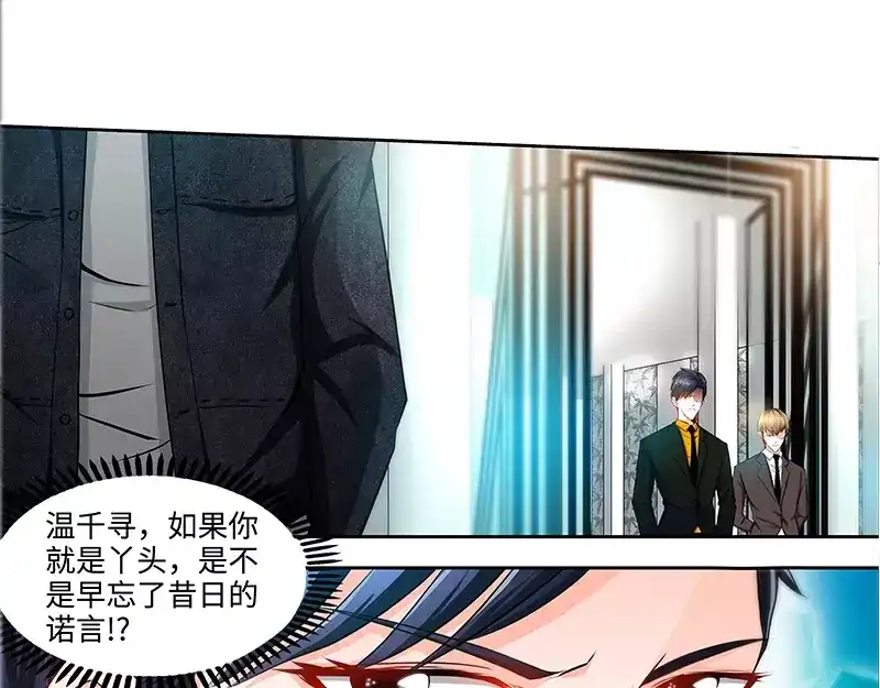 《纯情丫头休想逃》第32话 高手在人间 第32页