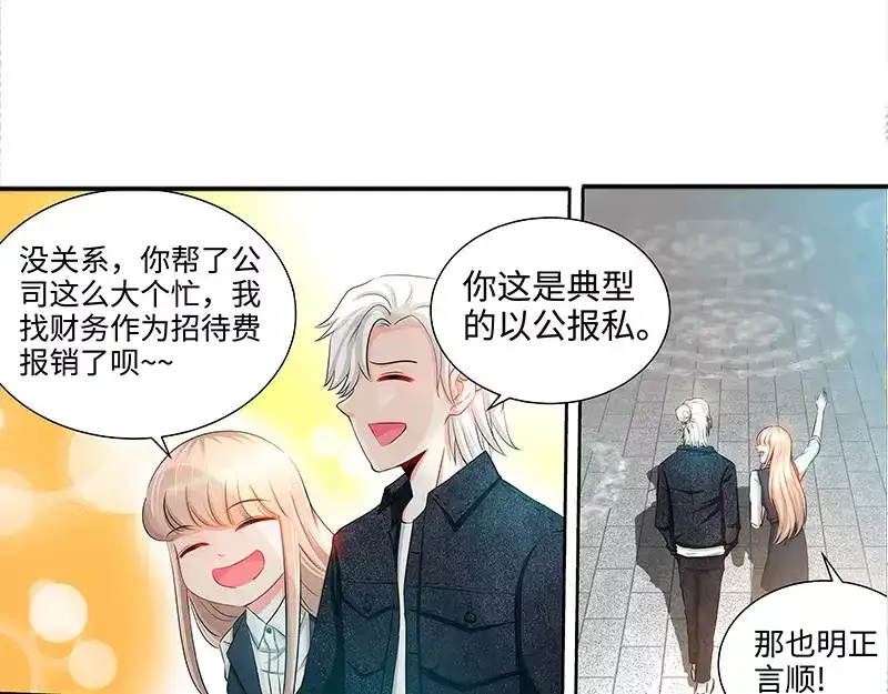 《纯情丫头休想逃》第32话 高手在人间 第30页