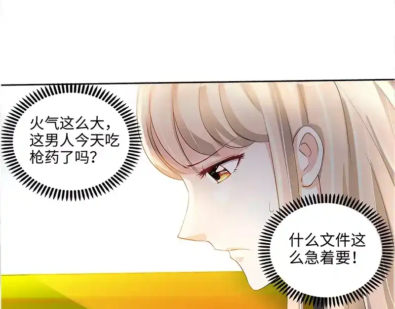 《纯情丫头休想逃》第33话 纪总在等你 第34页