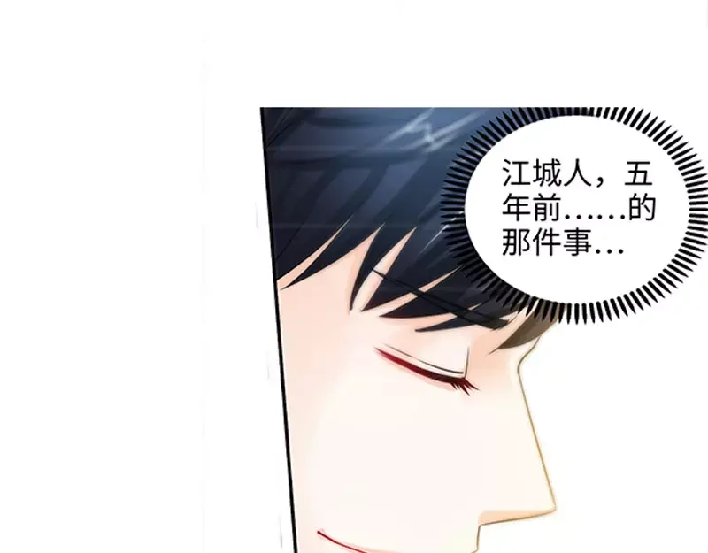 《纯情丫头休想逃》第33话 纪总在等你 第45页