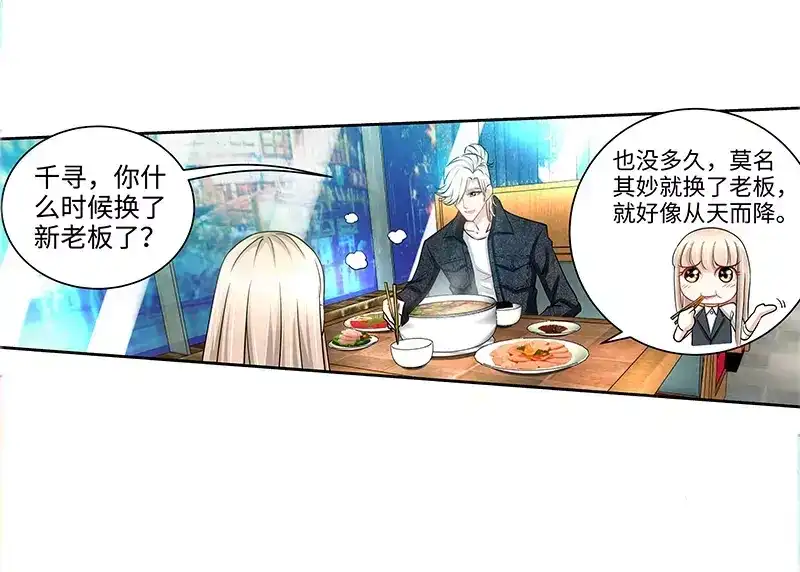 《纯情丫头休想逃》第33话 纪总在等你 第7页