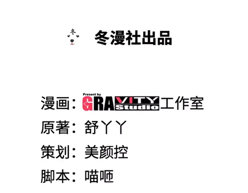 《纯情丫头休想逃》第33话 纪总在等你 第4页