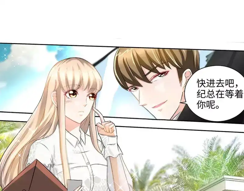 《纯情丫头休想逃》第33话 纪总在等你 第54页