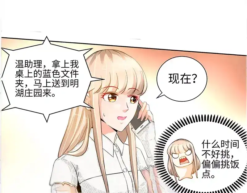 《纯情丫头休想逃》第33话 纪总在等你 第29页