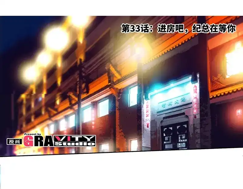 《纯情丫头休想逃》第33话 纪总在等你 第6页