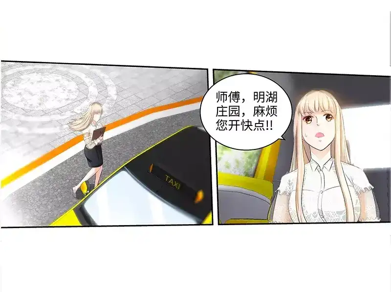 《纯情丫头休想逃》第33话 纪总在等你 第33页
