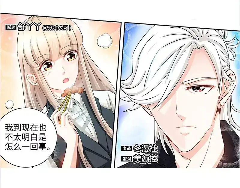 《纯情丫头休想逃》第33话 纪总在等你 第8页
