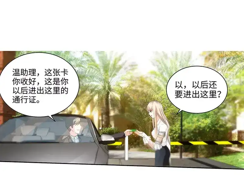 《纯情丫头休想逃》第33话 纪总在等你 第52页