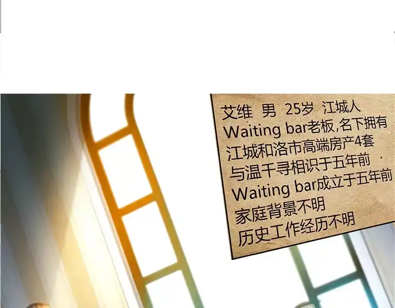 《纯情丫头休想逃》第33话 纪总在等你 第36页