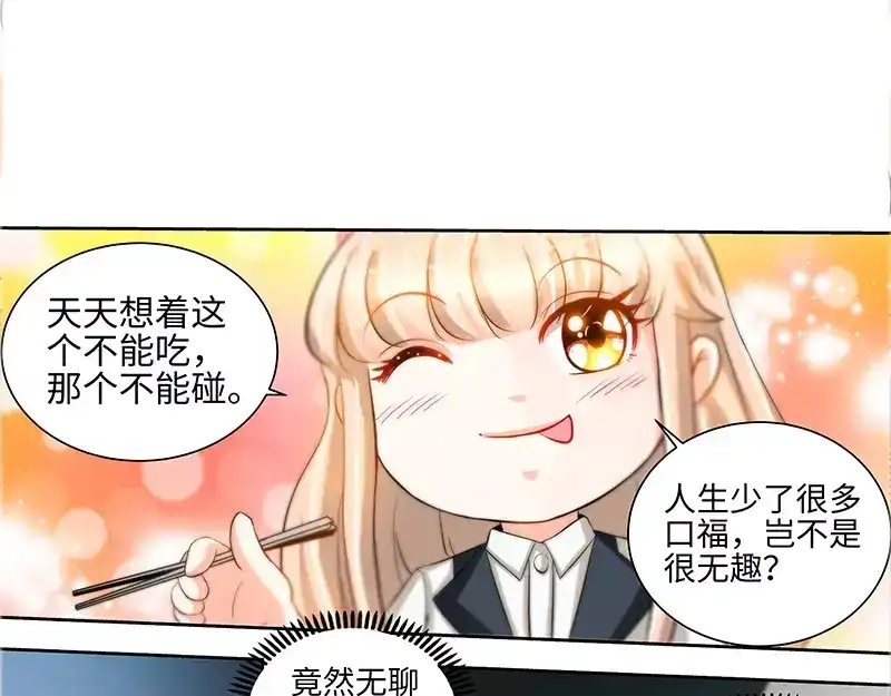 《纯情丫头休想逃》第33话 纪总在等你 第12页