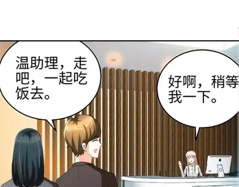 《纯情丫头休想逃》第33话 纪总在等你 第23页