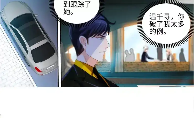 《纯情丫头休想逃》第33话 纪总在等你 第13页
