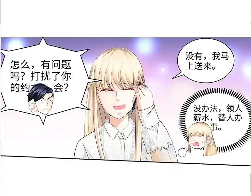 《纯情丫头休想逃》第33话 纪总在等你 第31页