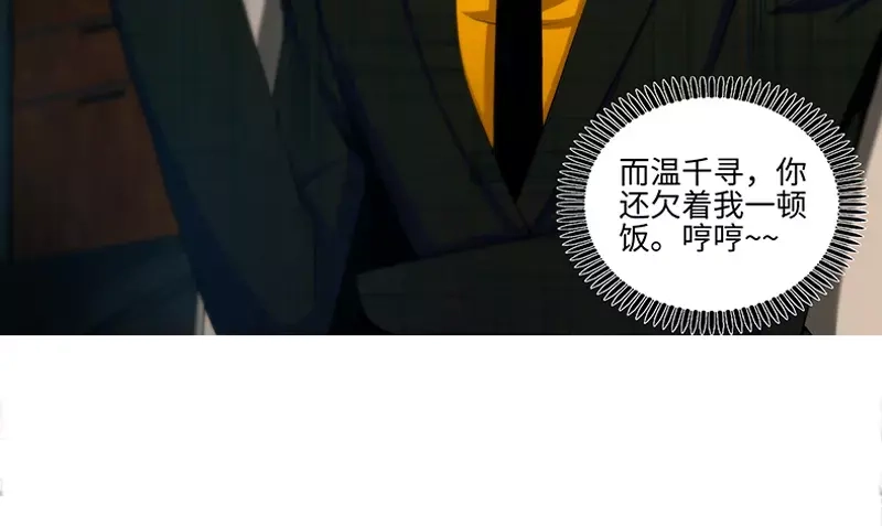 《纯情丫头休想逃》第33话 纪总在等你 第20页
