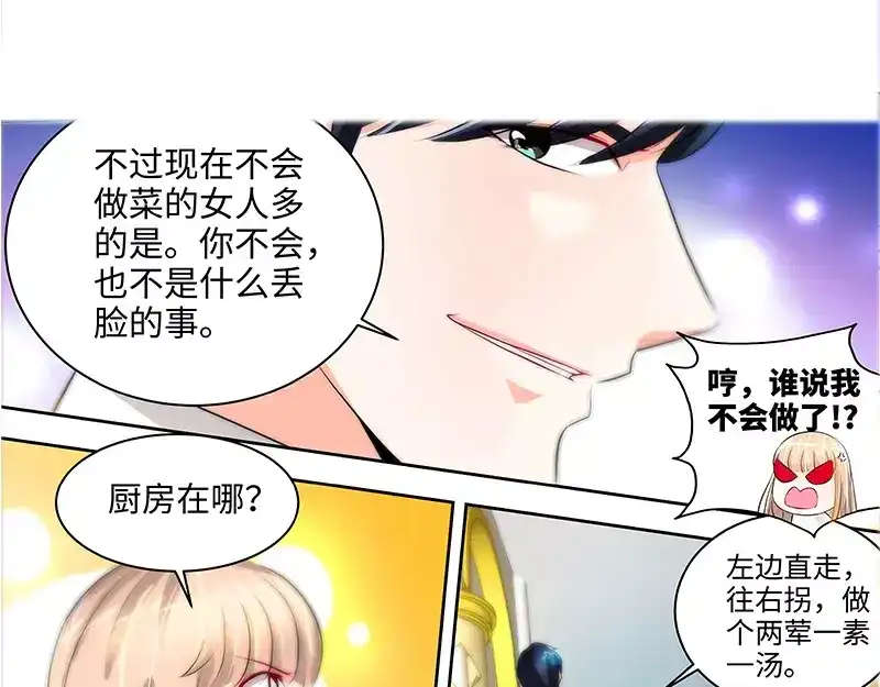 《纯情丫头休想逃》第34话 纪君阳，我不是你的奴隶 第22页