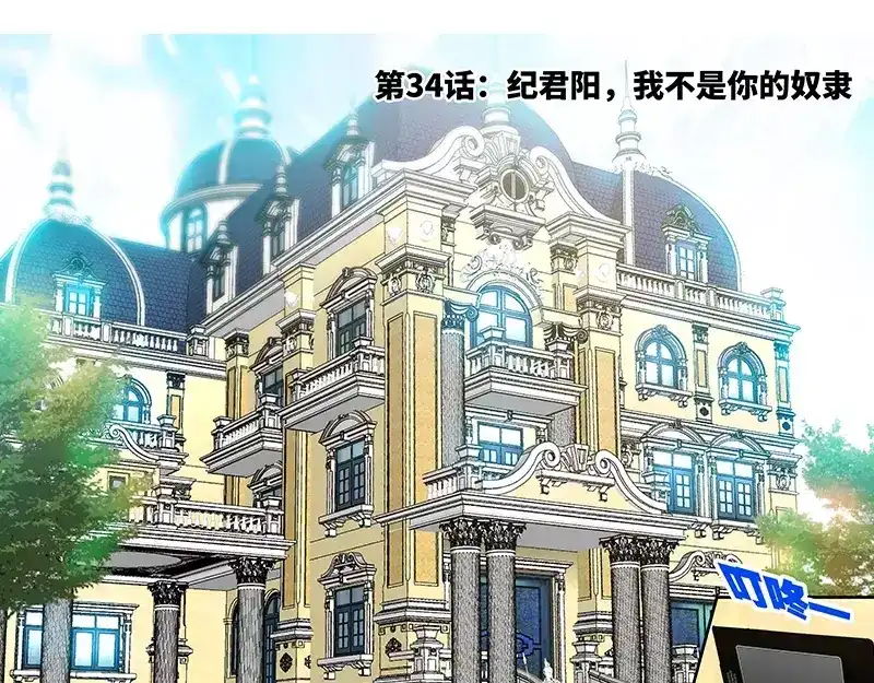 《纯情丫头休想逃》第34话 纪君阳，我不是你的奴隶 第6页