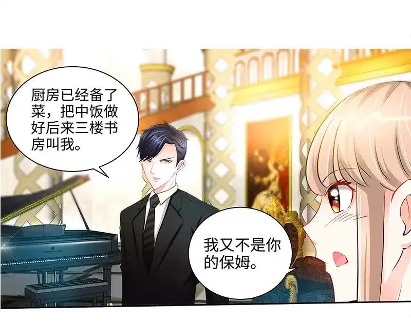《纯情丫头休想逃》第34话 纪君阳，我不是你的奴隶 第15页