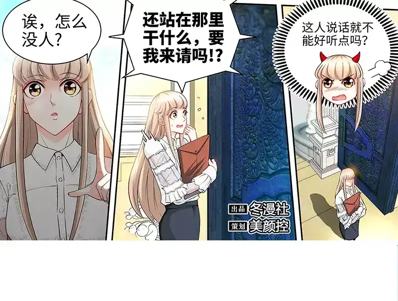 《纯情丫头休想逃》第34话 纪君阳，我不是你的奴隶 第8页