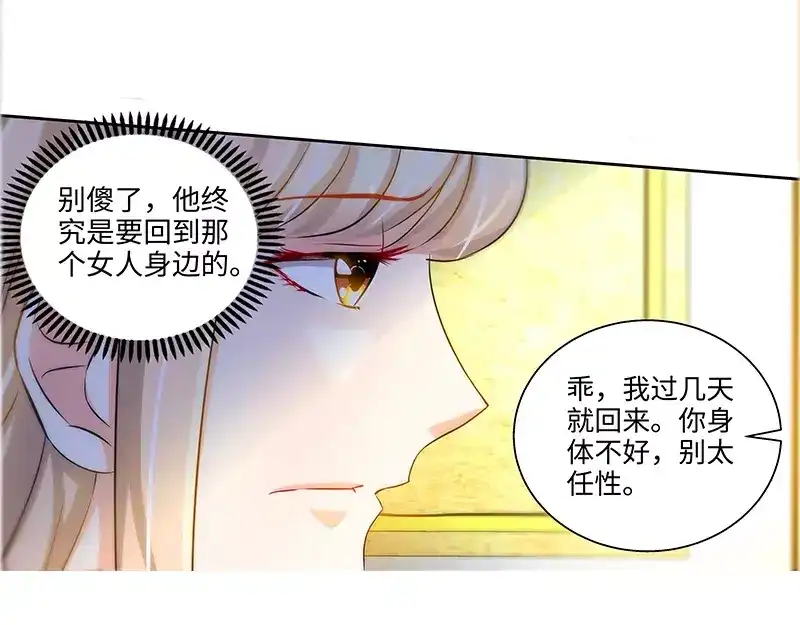 《纯情丫头休想逃》第34话 纪君阳，我不是你的奴隶 第35页