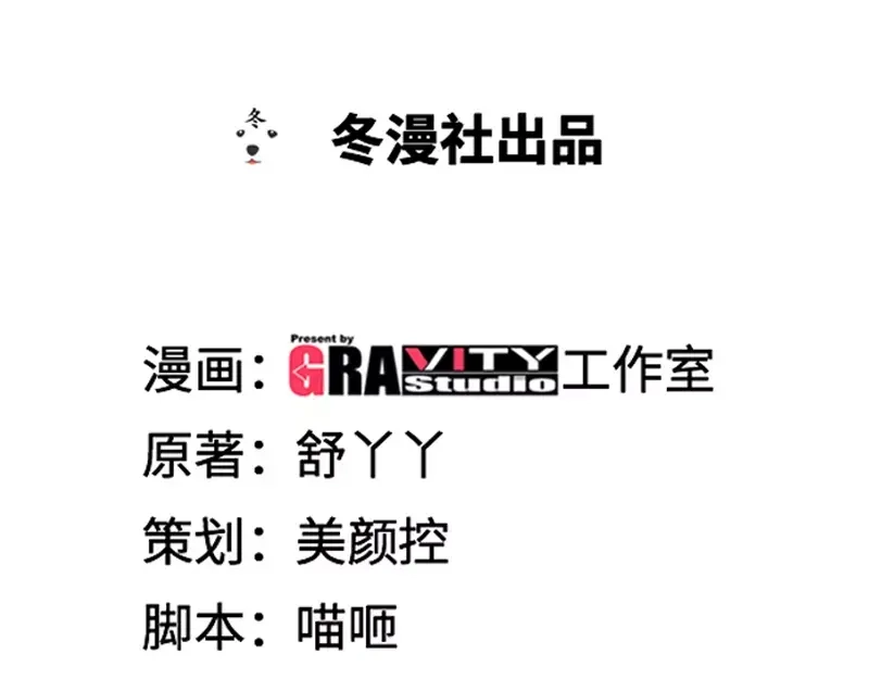 《纯情丫头休想逃》第34话 纪君阳，我不是你的奴隶 第4页